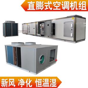 供应直膨式组合空调机组风冷直膨式净化空调AHU-4
