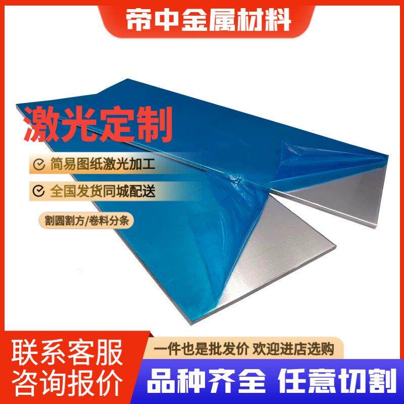 2Cr13/3Cr13/420/430/316L不锈钢贴膜光板SUS416不锈铁激光定制