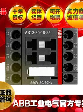 ABB交流接触器AS12-30-10-25*220V50/60HZ;1SBL111001R2510