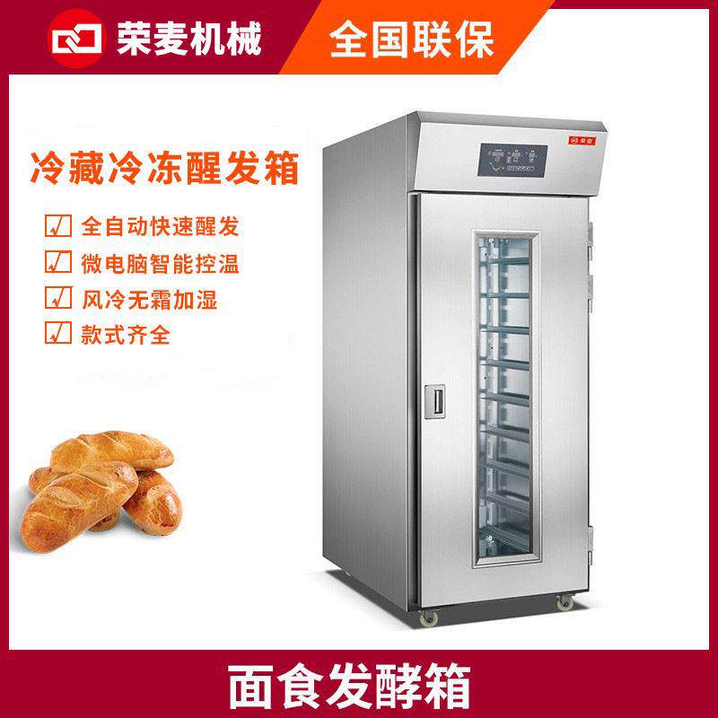 全自动食品厂用馒头包子面团低温双门商用冷藏冷冻醒发箱发酵箱