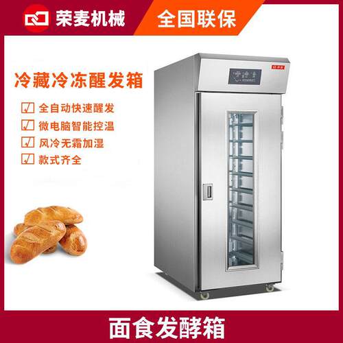 全自动食品厂用馒头包子面团低温双门商用冷藏冷冻醒发箱发酵箱