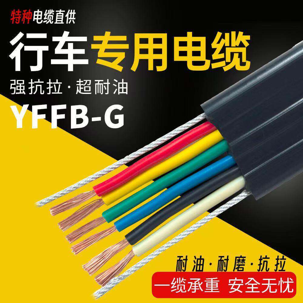 双钢丝YFFB起重机行车专用扁平电缆线电动葫芦天车随行扁拖链电缆