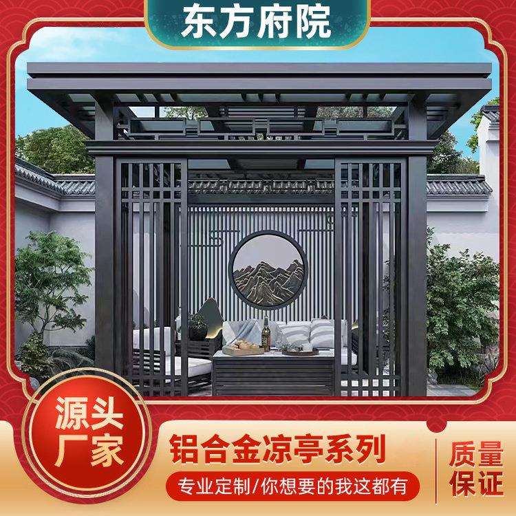 凉亭户外庭院花园休闲亭子室外园林廊架景观别墅新中式铝合金凉亭