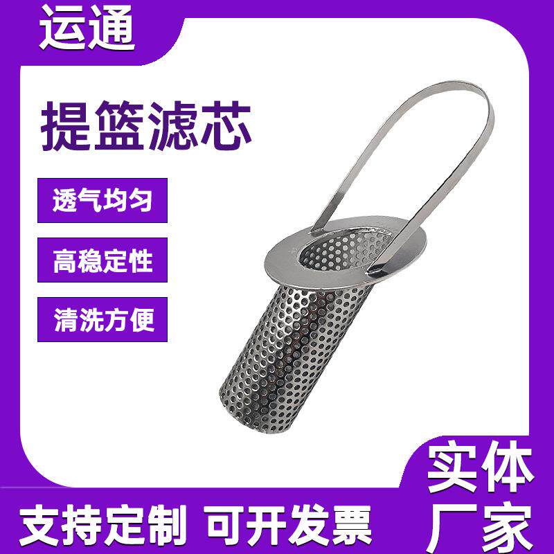 固液分离提篮滤芯涂料杂质过滤筒304/316L篮式提筒冲孔骨架滤器