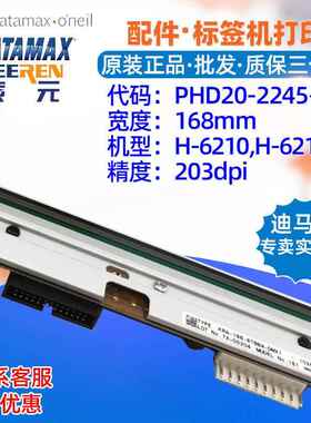 Datamax迪马斯H6210H6212X打印头PHD20224501标签替换印字头