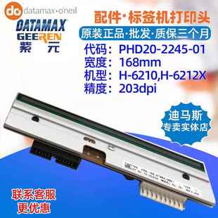 Datamax迪马斯H6210H6212X打印头PHD20224501标签替换印字头