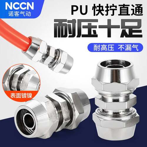 快拧直通接头PG变径SMC锁母型气动软管PU-4/6/8/10/12/14铜镀镍16
