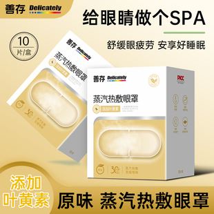 巨浪新款 眼罩片 10蒸汽热敷盒