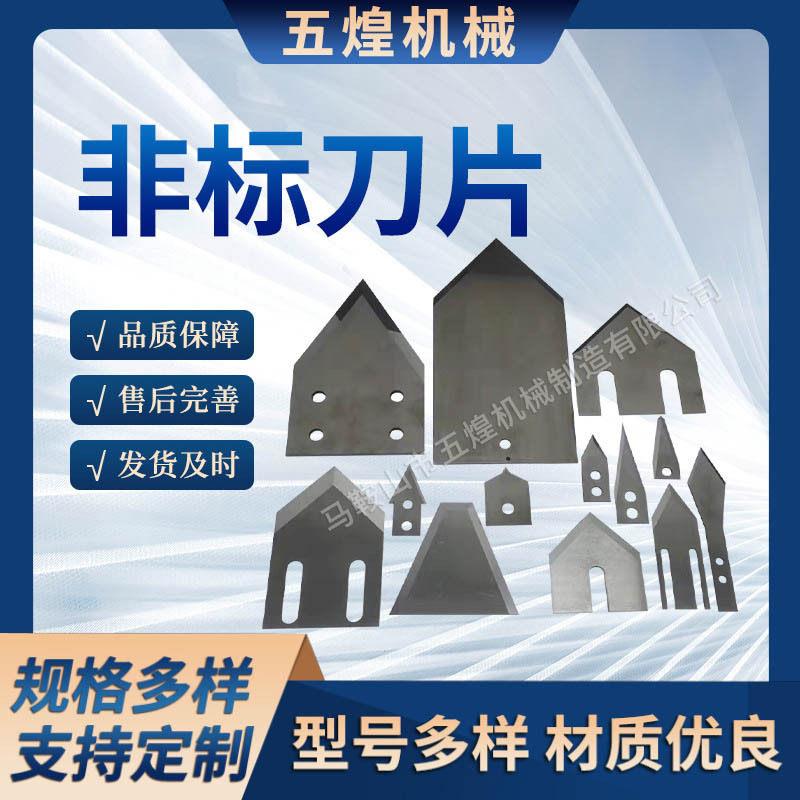 非标刀片异形刀片不锈钢合金三角尖头刀弧形齿刀条小刀片厂家