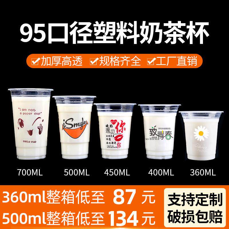 95口径奶茶杯一次性带盖子360ml商用塑料豆浆杯子果汁饮料杯1000
