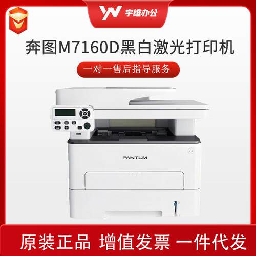 m7160/6760DW激光打印机家用办公复印扫描一体机自动手机无线
