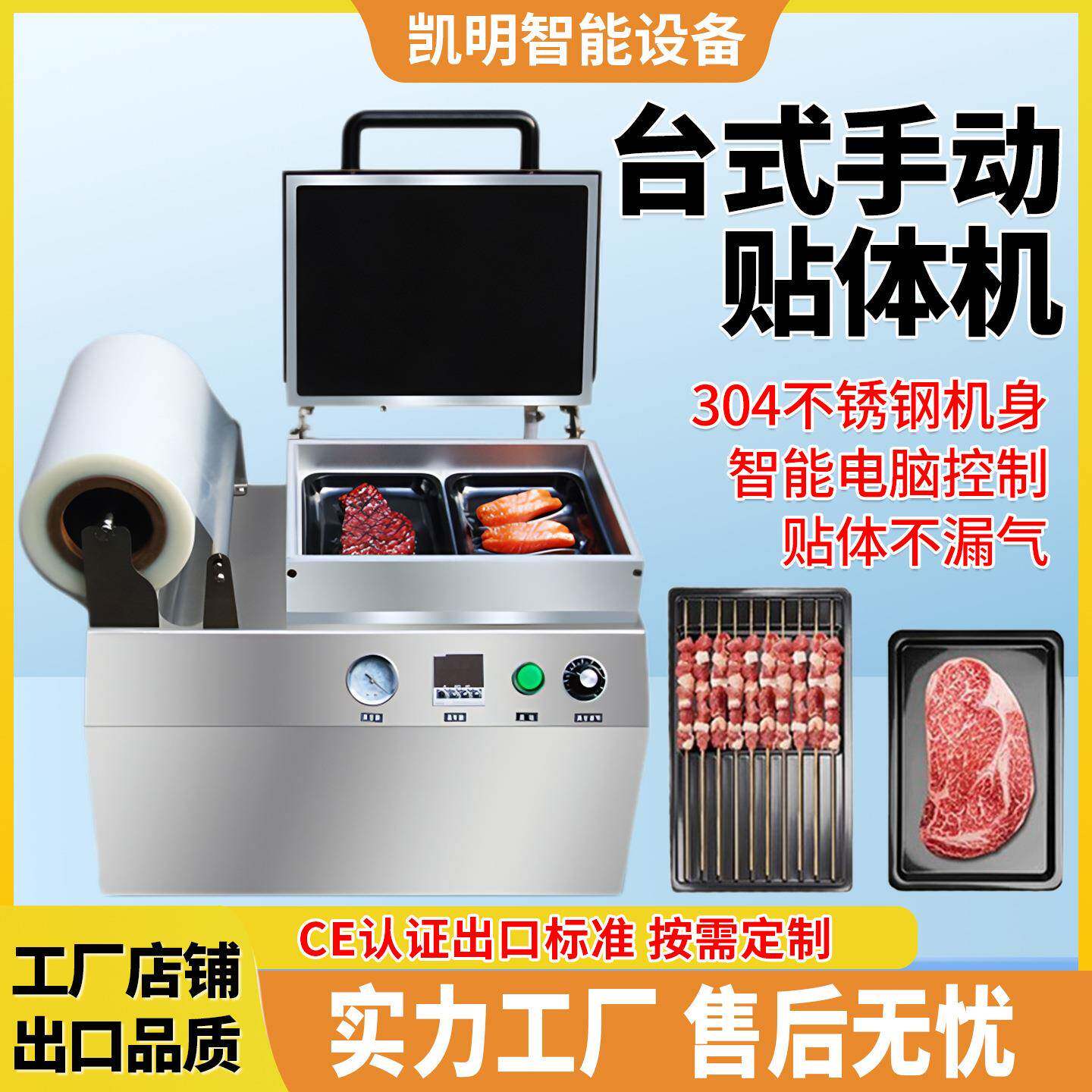 真空贴体包装机全自动贴体机牛排三文鱼高档抽真空包装机海