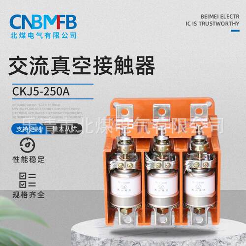 CKJ5-250A交流真空接触器矿用永磁高压真空断路器