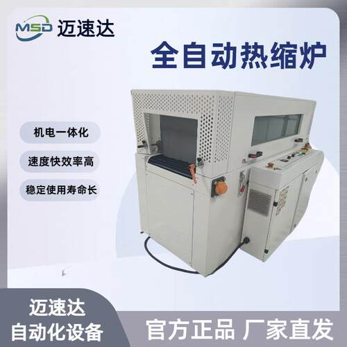 热收缩包装机全自动热缩炉纸盒塑料封膜包装袋快递盒外膜封口