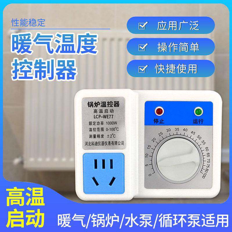 暖气温度控制器全自动智能温控开关控制器电子温控器旋钮开关
