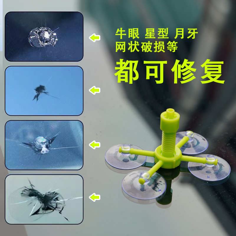 玻璃修复液 汽车玻璃修复工具 前挡风玻璃专修裂缝玻璃修复液批发