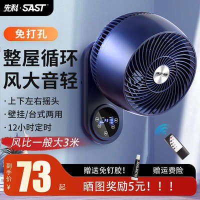 先科电风扇家用小型壁挂式空气循环壁扇厨房卫生间免打孔挂墙壁扇