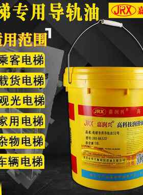 电梯导轨油专用润滑油日立三菱东芝轨道32号68号保养机油46号扶梯