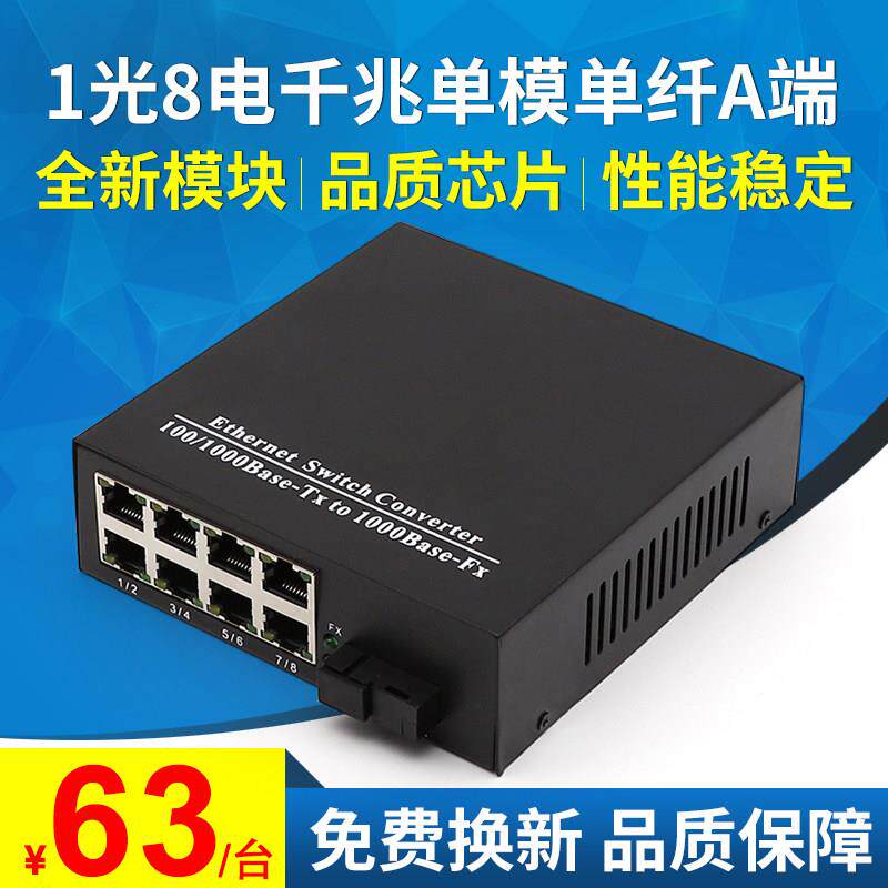 LHGD 千兆收发器单模单纤1光8电光纤收发器光电转换器A端一台
