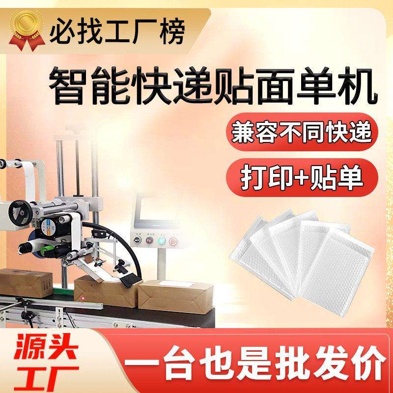 尚立全自动快递贴面机快递袋包装机打包贴一体机平面贴标机