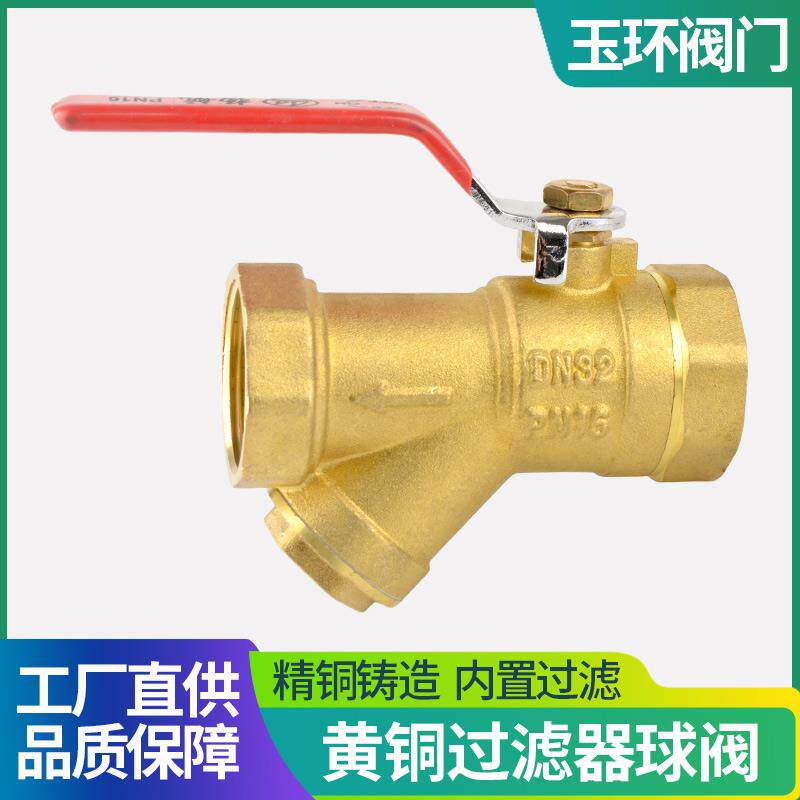 加厚黄铜Y型过滤器增压家用自来水管道15净水阀4分过滤器球阀DN20