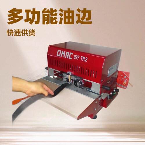原厂供应OMAC997TR2卧式皮带封边机染边机油边机
