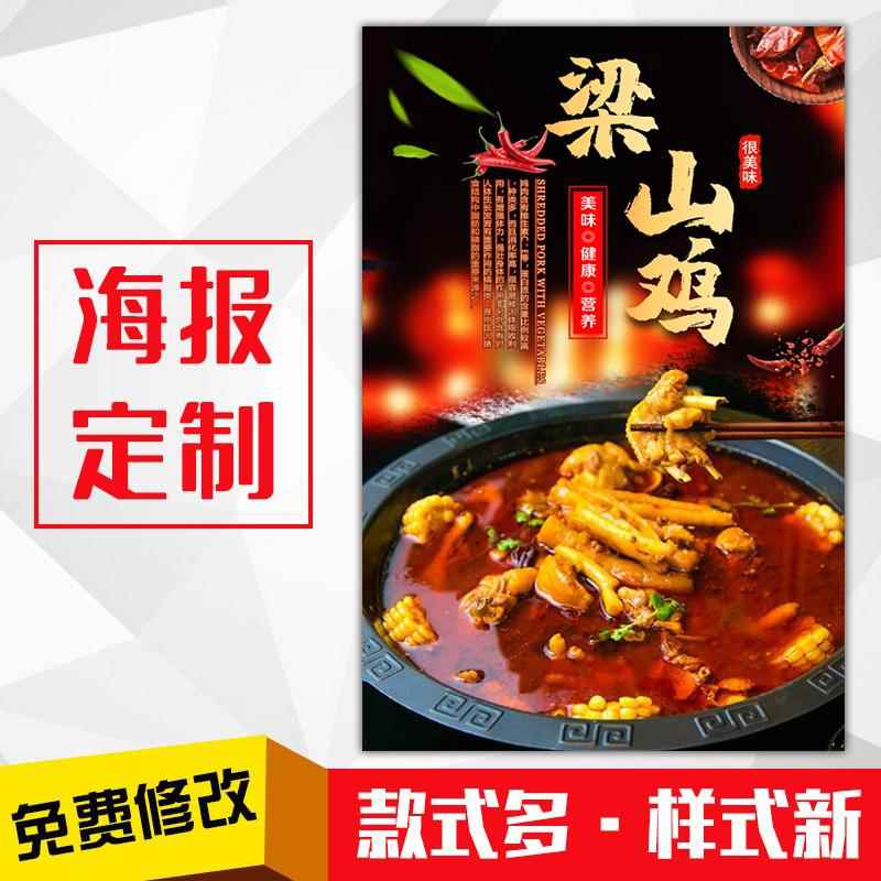 饭店餐馆美食菜品海报kt板灯箱片粘贴挂墙壁装饰画定制1704梁山鸡图片