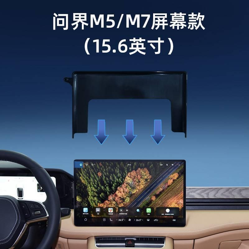 适用问界M5/M7屏幕款手机支架底座专车专用车载底座汽车配件用品