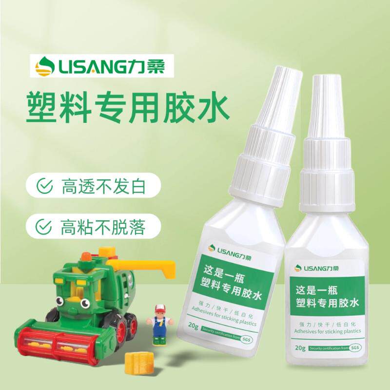 力桑塑料专用胶水强力粘金属硬pvc水管玩具abs断裂多功能高粘