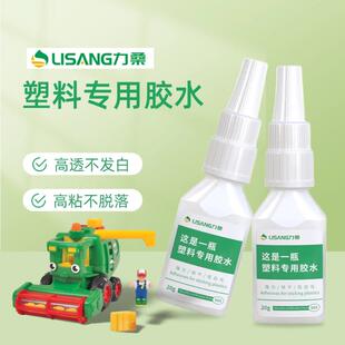 力桑塑料专用胶水强力粘金属硬pvc水管玩具abs断裂多功能高粘