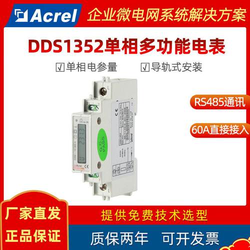安科瑞DDS152相多功能导轨式电能计量表正反向计量60A直接接入