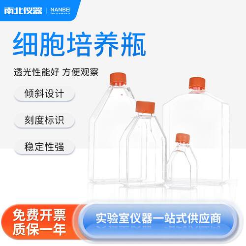 细胞培养瓶透光性能好规格齐全倾斜无热原细胞培养瓶