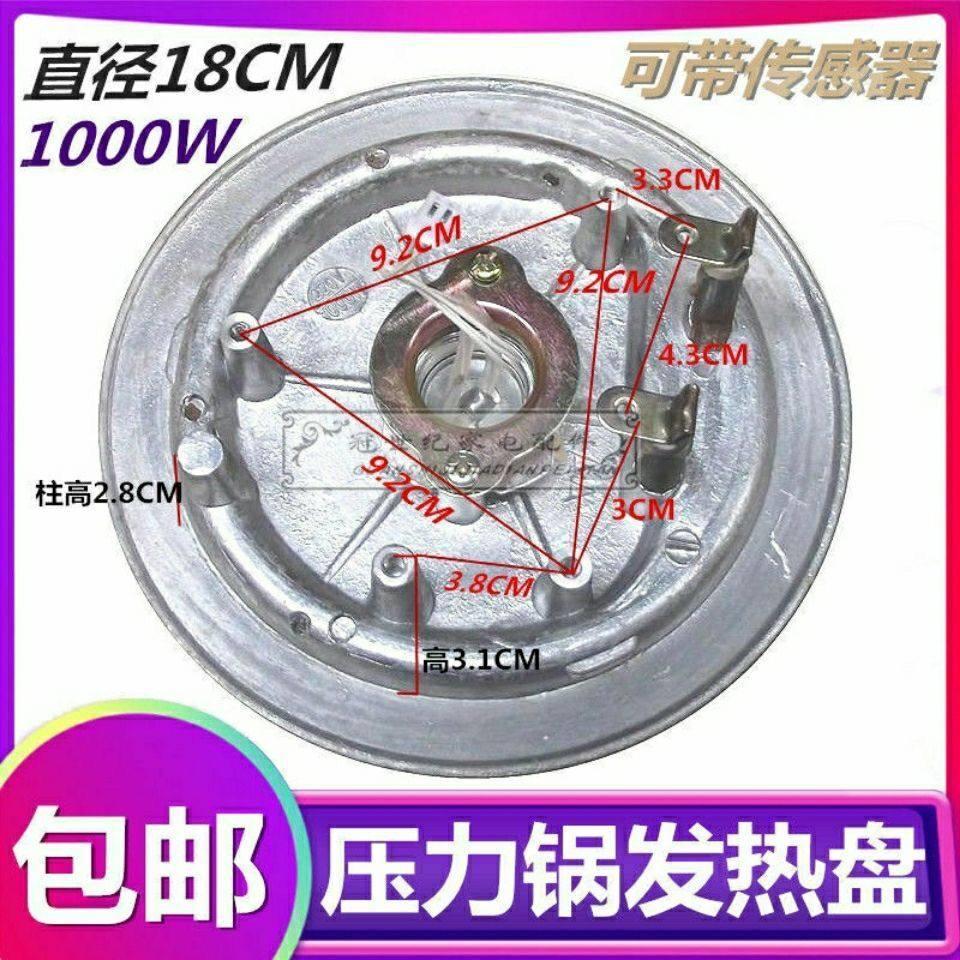 加厚 1000W电子压力锅发热盘通用压力锅加热盘带温度感测器全新配