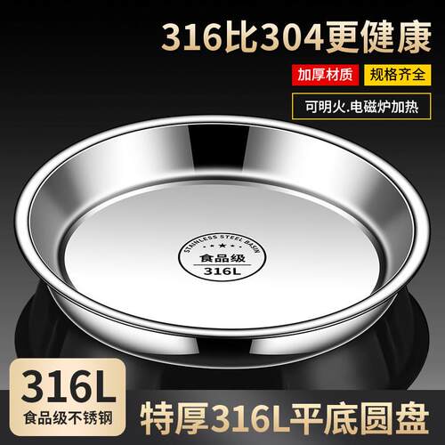 食品级316不锈钢盘子圆盘平底家用浅盘凉皮蒸盘圆形托 托盘盘子碟