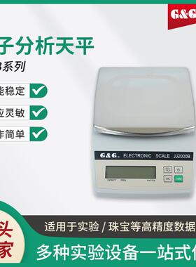 双杰JJ-B系列电子天平千分之一电子天平实验室百分之一天平0.01g