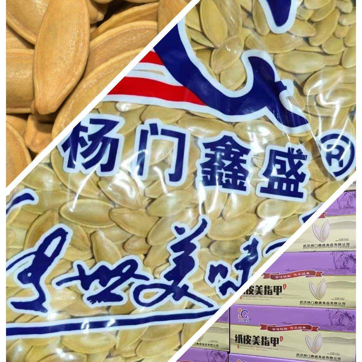 杨门鑫盛纸皮美指甲大粒南瓜子散装称重整箱