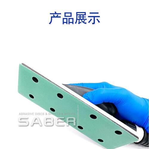 Saber绿砂70x198干磨砂纸植绒打磨汽车漆面原子灰方形薄膜砂纸