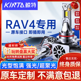 适用丰田rav4荣放led大灯泡改装升级前近光灯远光灯透镜车灯雾灯