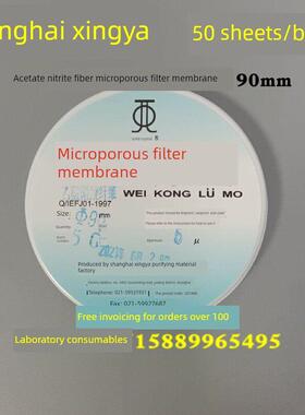 上海兴亚醋酸硝酸微孔过滤膜Cn-Ca氟采样50/60/90/92Mm5Um