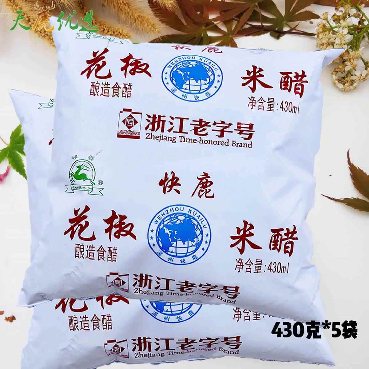 温州快鹿花椒米醋430ml*5袋家乡的味道烧烤火锅凉拌袋装正品包邮