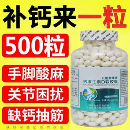 液体钙维生素D3中老年成人补钙腰腿酸疼腿软抽筋补钙