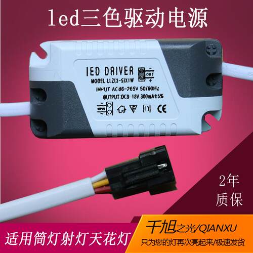 led天花灯筒灯射灯轨道灯三色驱动整流器变压器3/5/7/12/18w/24w