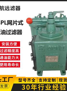 SPL-80X双筒过滤器适用于船舶液压润滑系统网片式油过滤器