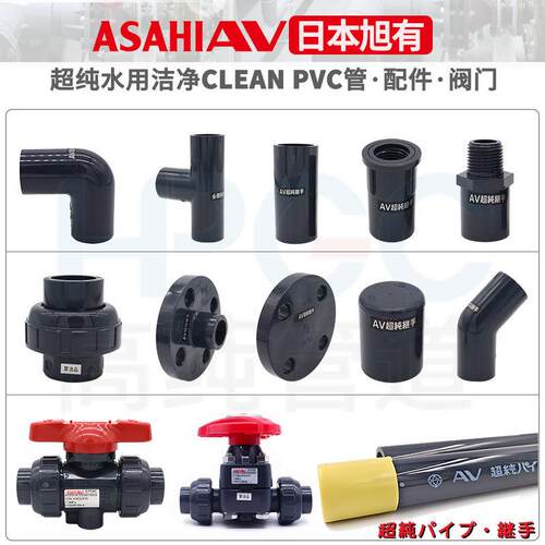 ASAHI旭有cleanpvc弯头活接三通法兰内外牙直通隔膜阀门C-PVC球阀
