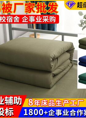 棉被厂家宿舍棉花被救灾应急热熔棉被定制纯棉被军绿色单人被子