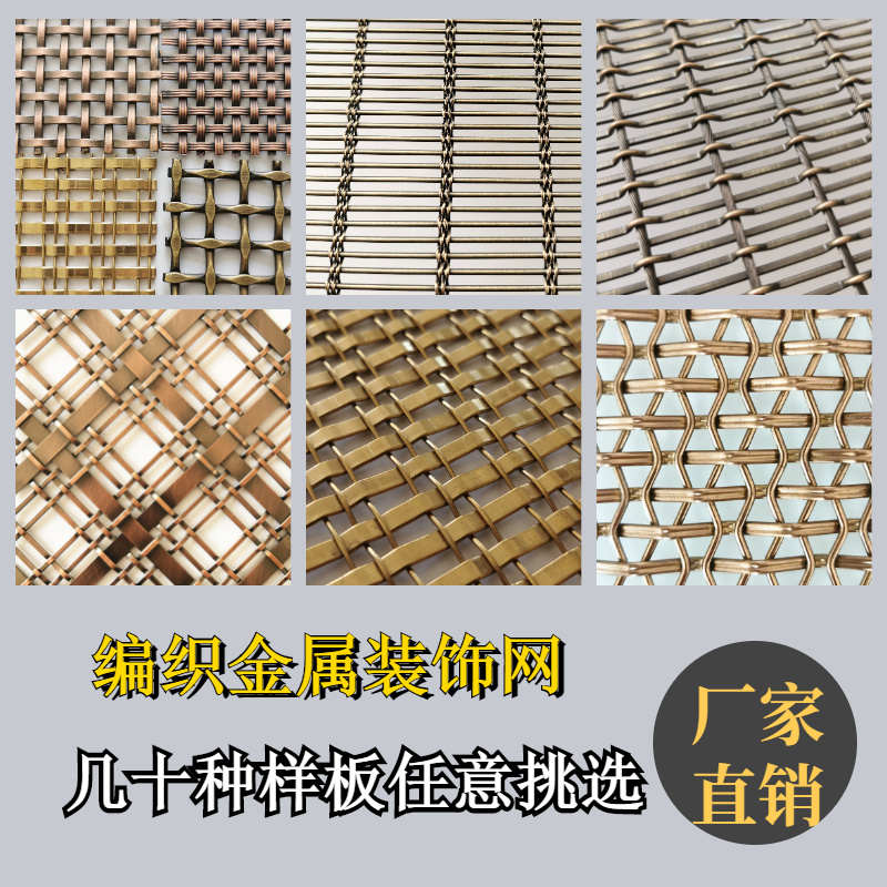 不锈钢金属装饰网酒店幕墙编织网屏风吊顶钢丝网帘售楼部隔断网格
