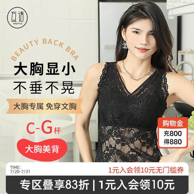 互语大胸显小C-G杯美背文胸一体背心女大尺码美背内衣2025新款爆