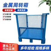 加工定制金属物料周转箱物流箱周转筐可折叠立体仓储网格铁笼子