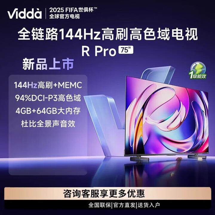 海.信Vidda电视55/65/75/85寸一级能效高清液晶家用游戏高刷大音