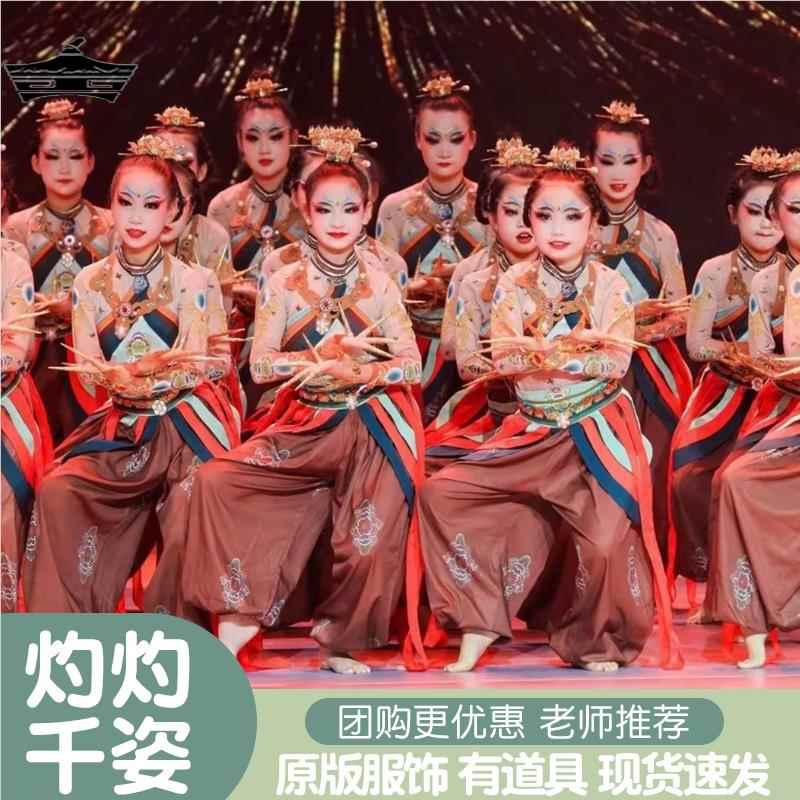 儿童敦煌舞蹈演出服云川之舞西夏公主飞天灼灼千姿古典舞表演服装